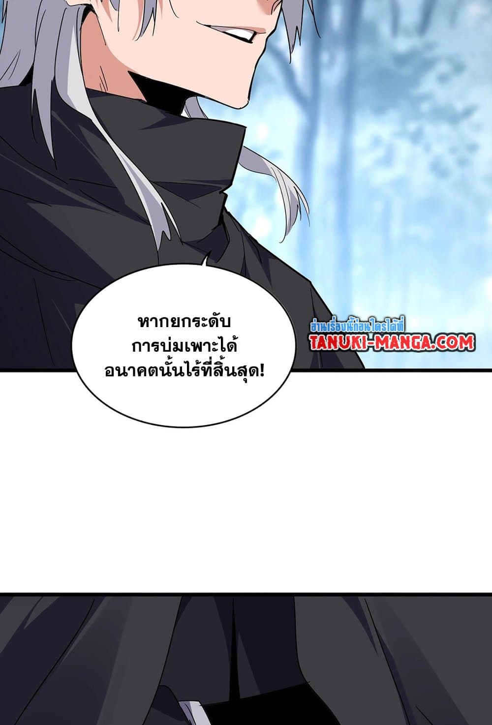 Magic Emperor ราชาจอมเวทย์ ตอนที่ 554 page 30