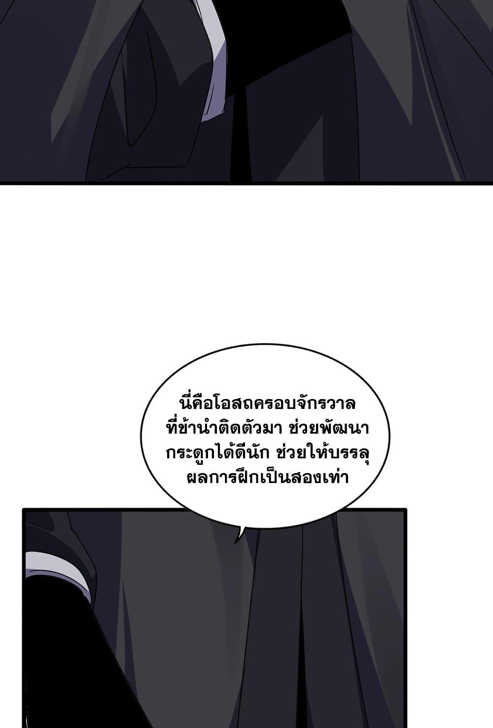 Magic Emperor ราชาจอมเวทย์ ตอนที่ 554 page 31