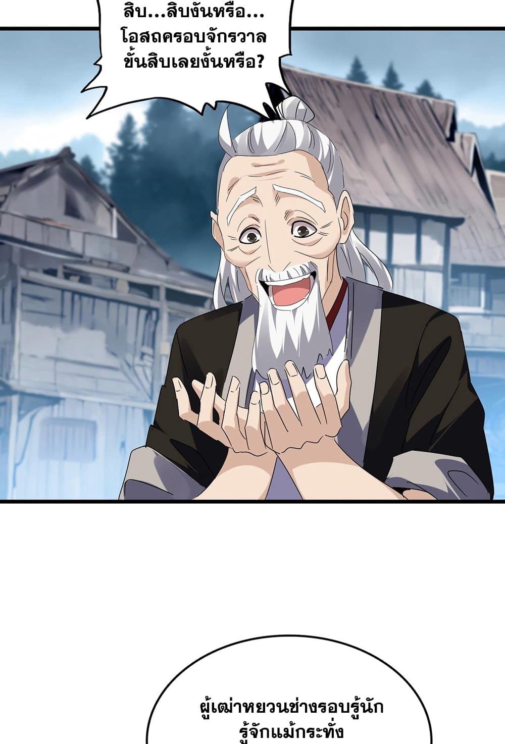 Magic Emperor ราชาจอมเวทย์ ตอนที่ 554 page 33