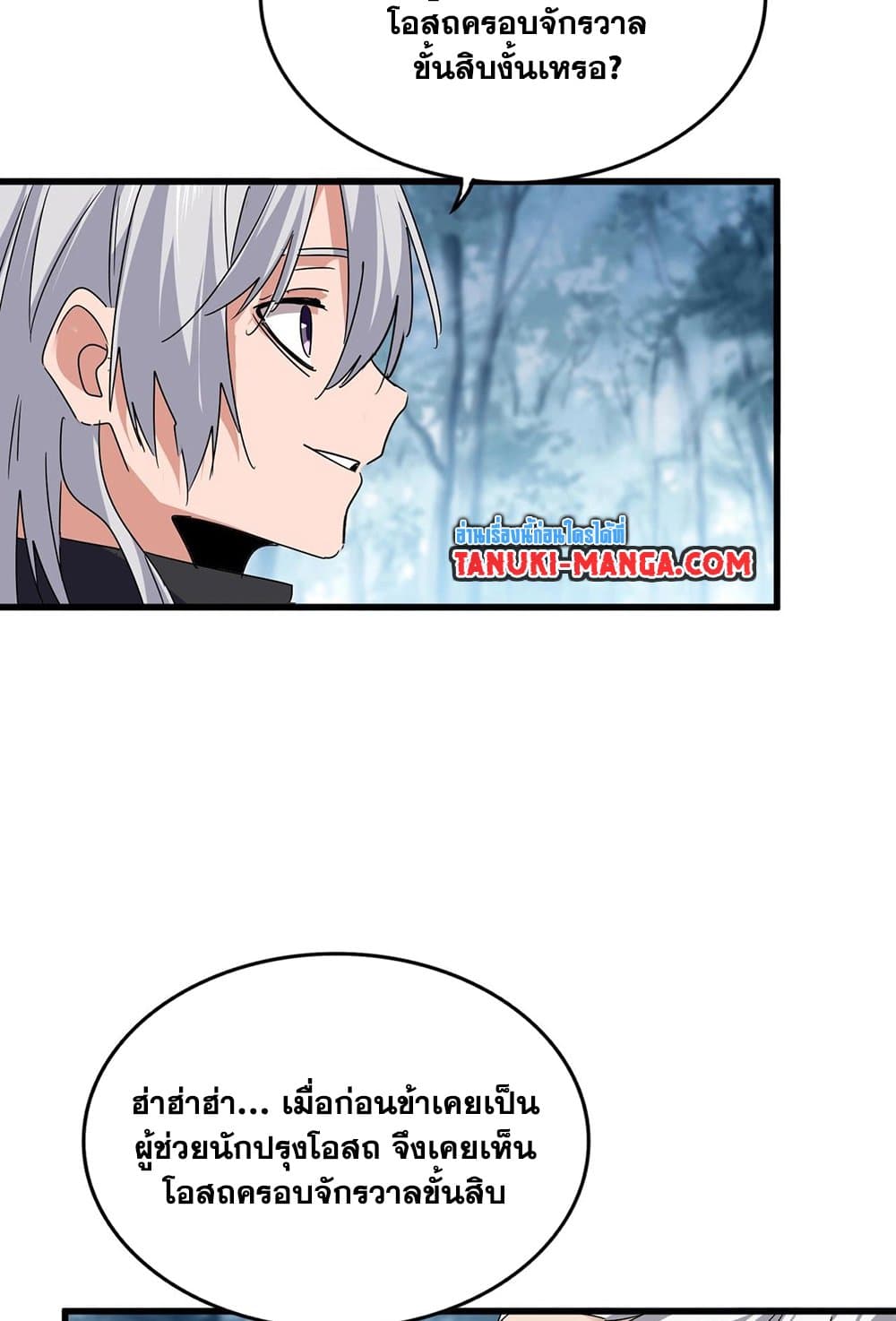 Magic Emperor ราชาจอมเวทย์ ตอนที่ 554 page 34