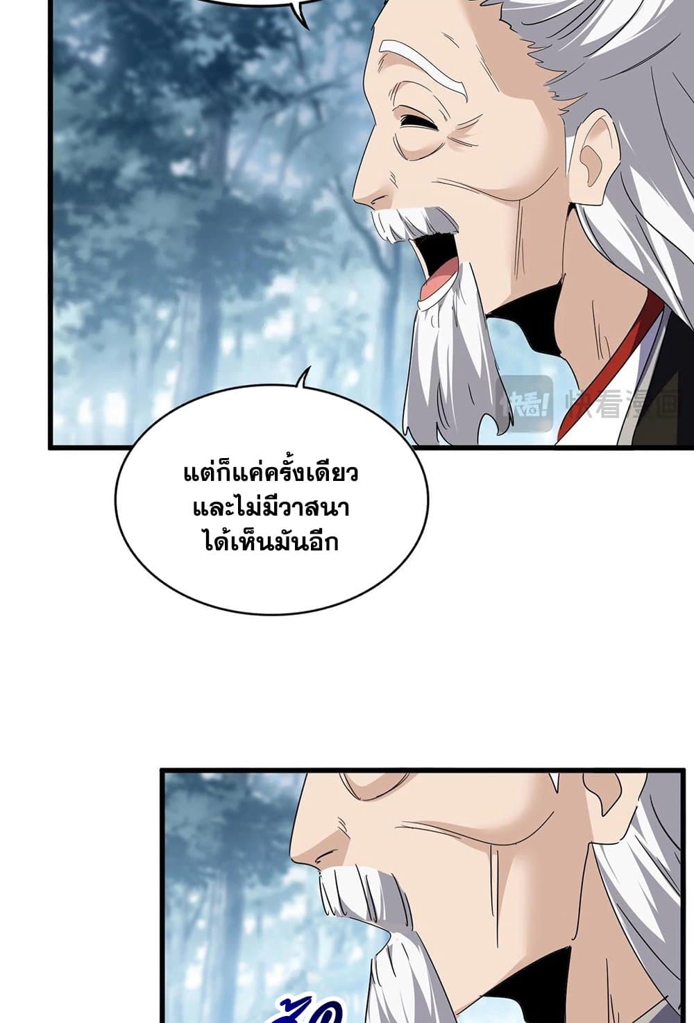 Magic Emperor ราชาจอมเวทย์ ตอนที่ 554 page 35