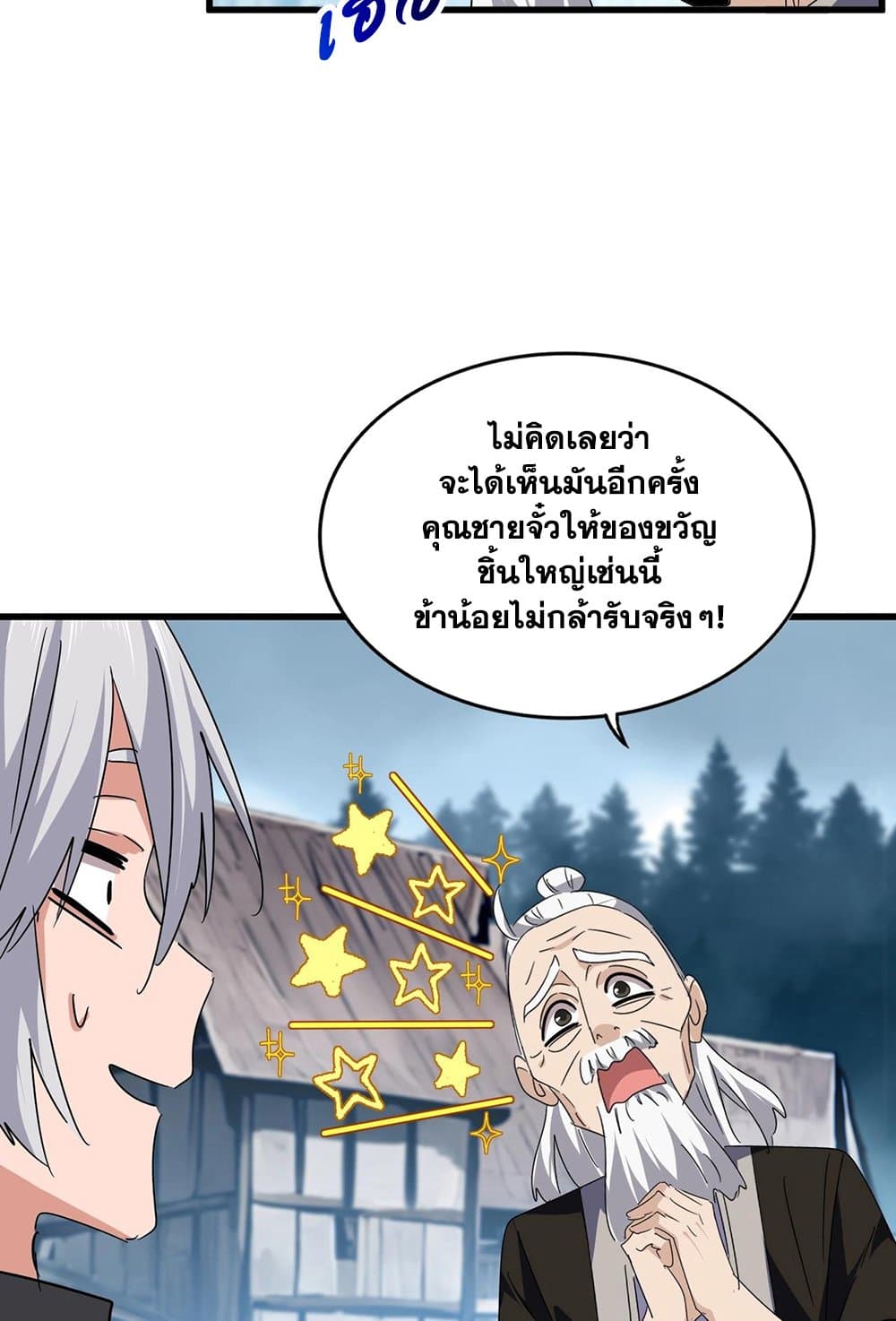 Magic Emperor ราชาจอมเวทย์ ตอนที่ 554 page 36