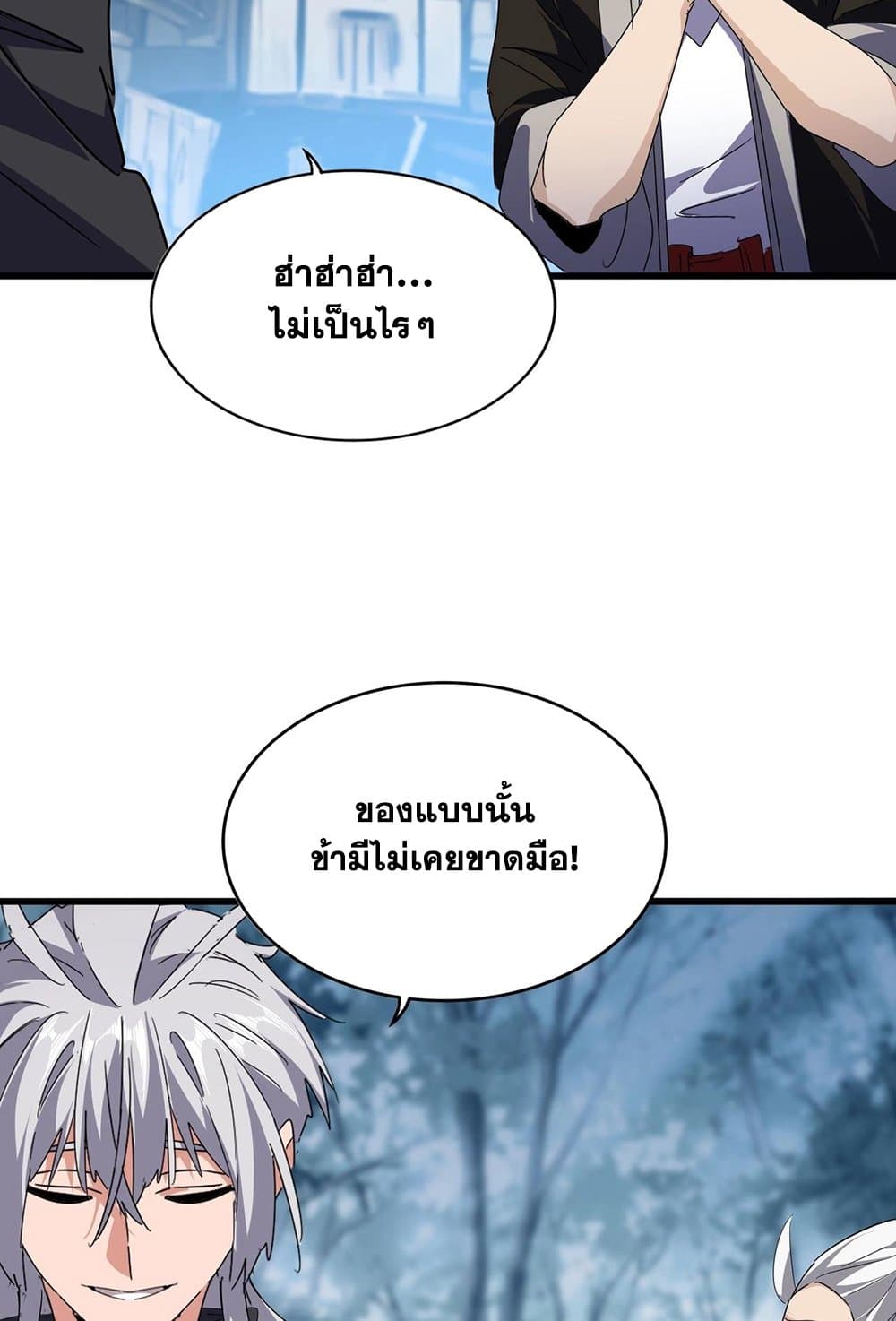 Magic Emperor ราชาจอมเวทย์ ตอนที่ 554 page 37