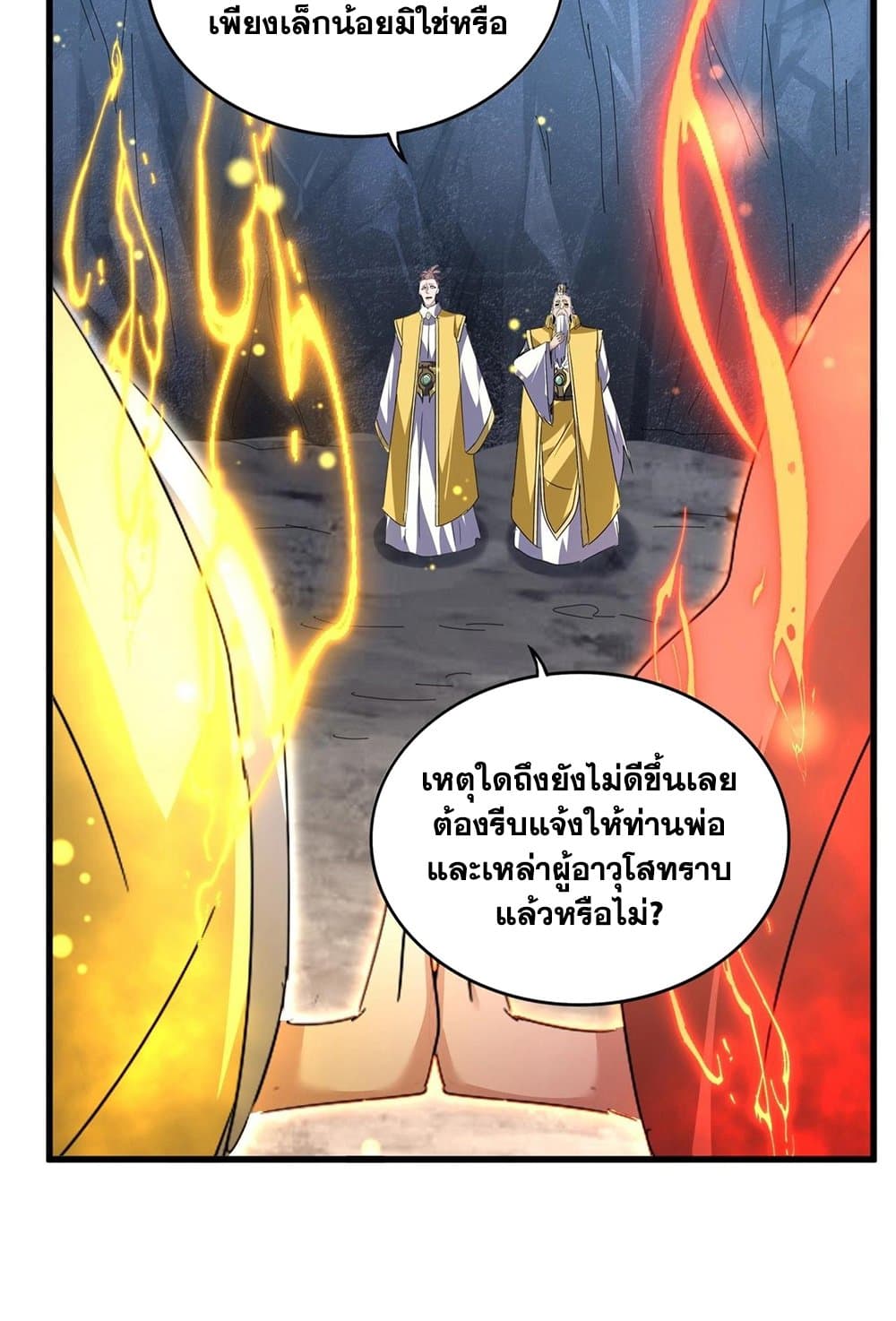 Magic Emperor ราชาจอมเวทย์ ตอนที่ 554 page 46