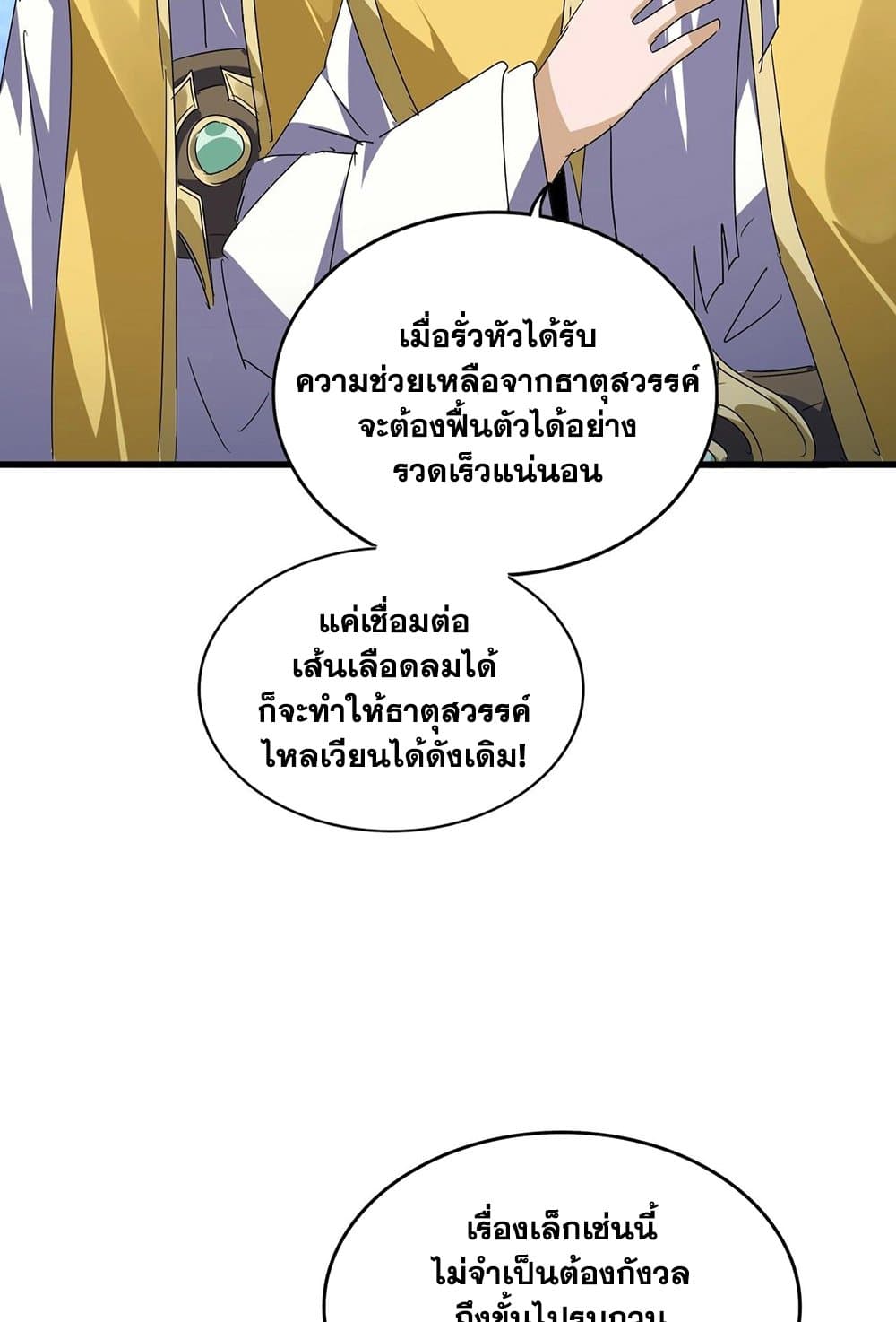 Magic Emperor ราชาจอมเวทย์ ตอนที่ 554 page 48