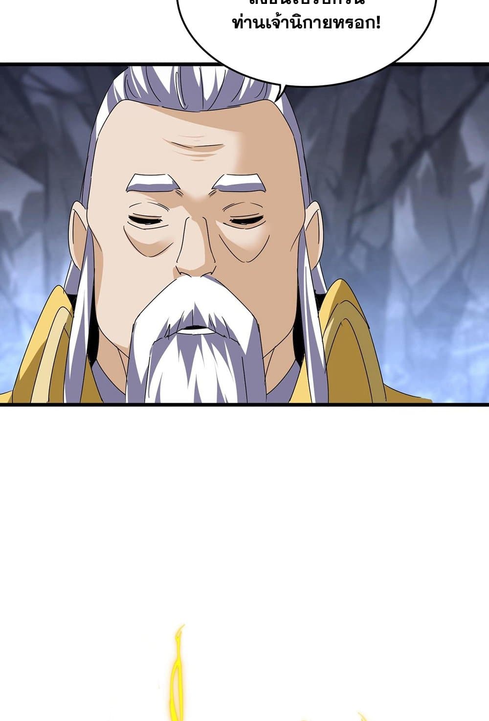 Magic Emperor ราชาจอมเวทย์ ตอนที่ 554 page 49