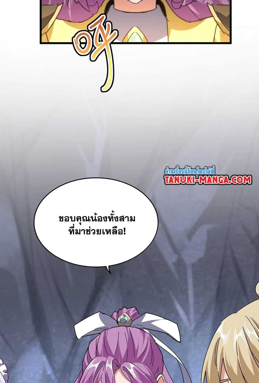 Magic Emperor ราชาจอมเวทย์ ตอนที่ 554 page 51