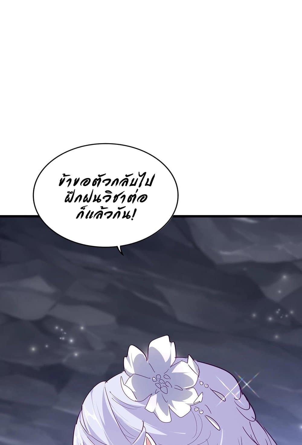 Magic Emperor ราชาจอมเวทย์ ตอนที่ 554 page 55