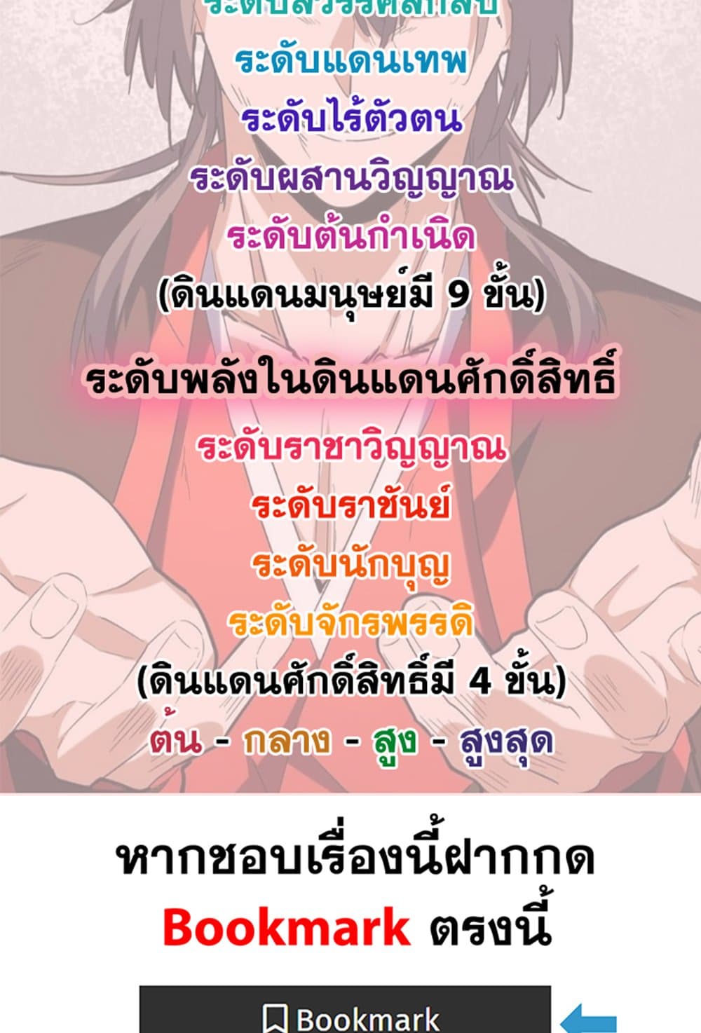 Magic Emperor ราชาจอมเวทย์ ตอนที่ 554 page 58