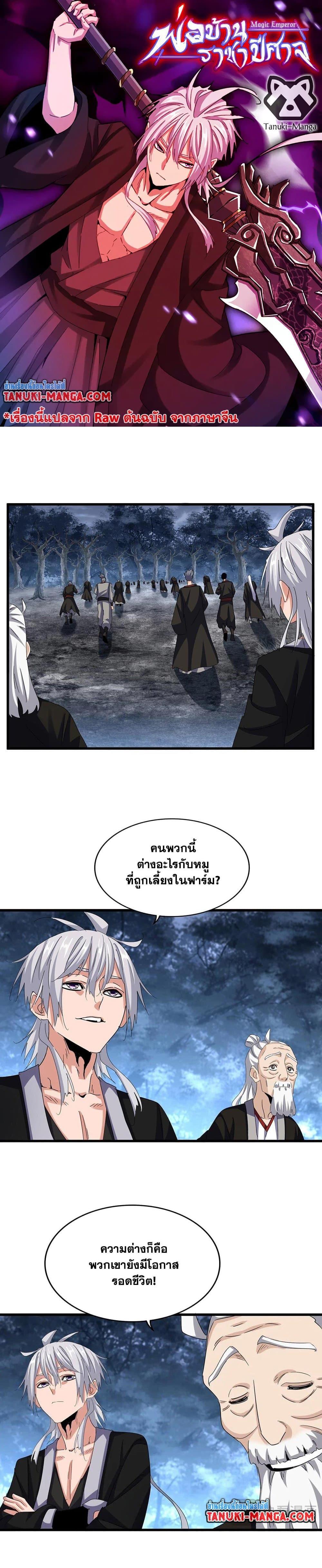 Magic Emperor ราชาจอมเวทย์ ตอนที่ 558 page 0