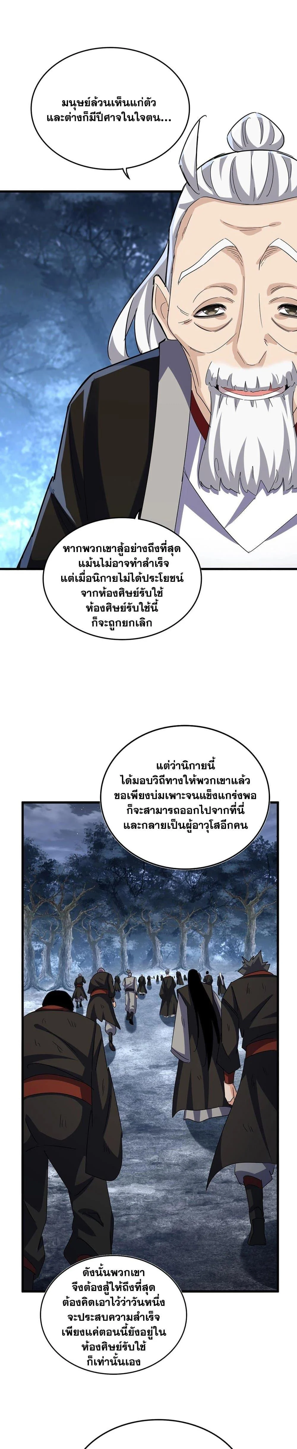 Magic Emperor ราชาจอมเวทย์ ตอนที่ 558 page 1