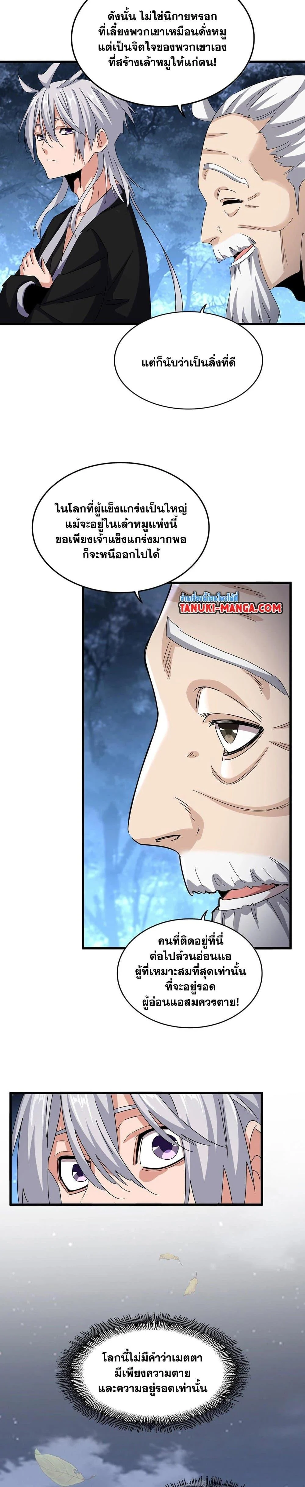 Magic Emperor ราชาจอมเวทย์ ตอนที่ 558 page 2