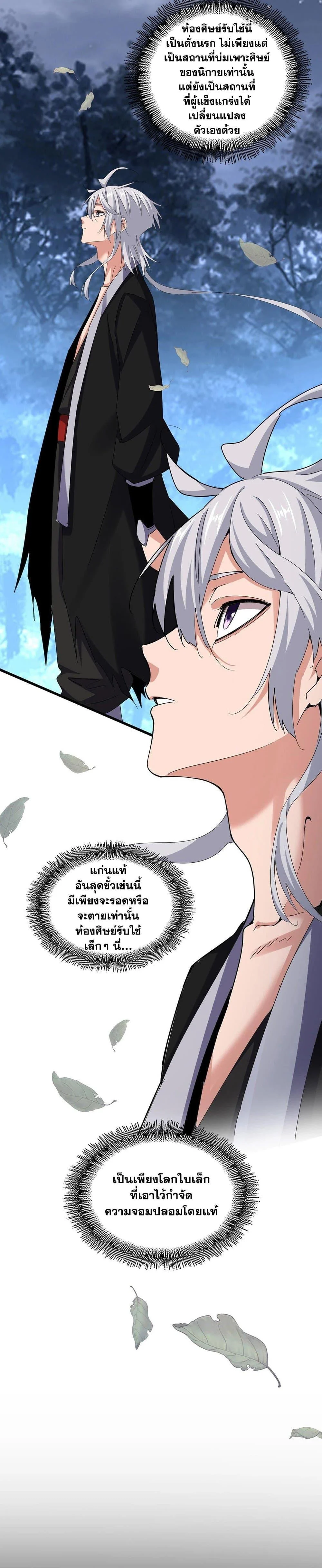 Magic Emperor ราชาจอมเวทย์ ตอนที่ 558 page 3