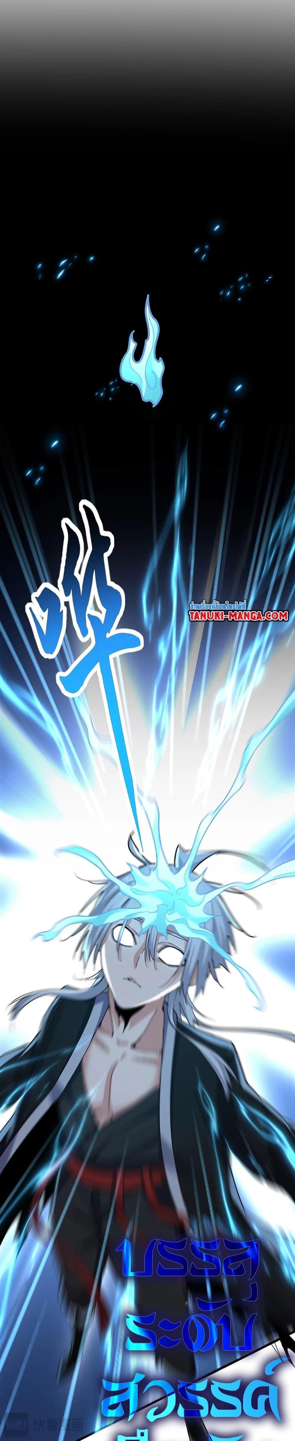 Magic Emperor ราชาจอมเวทย์ ตอนที่ 558 page 4