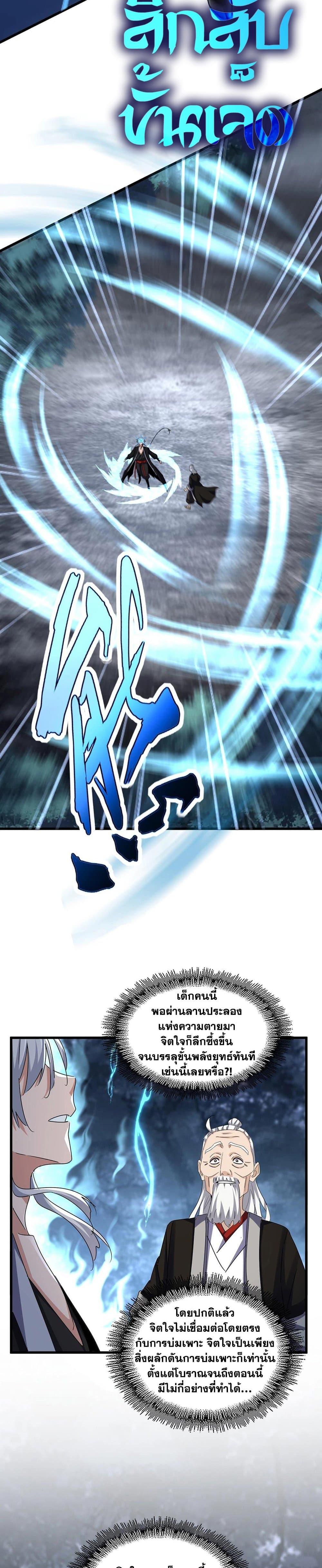 Magic Emperor ราชาจอมเวทย์ ตอนที่ 558 page 5