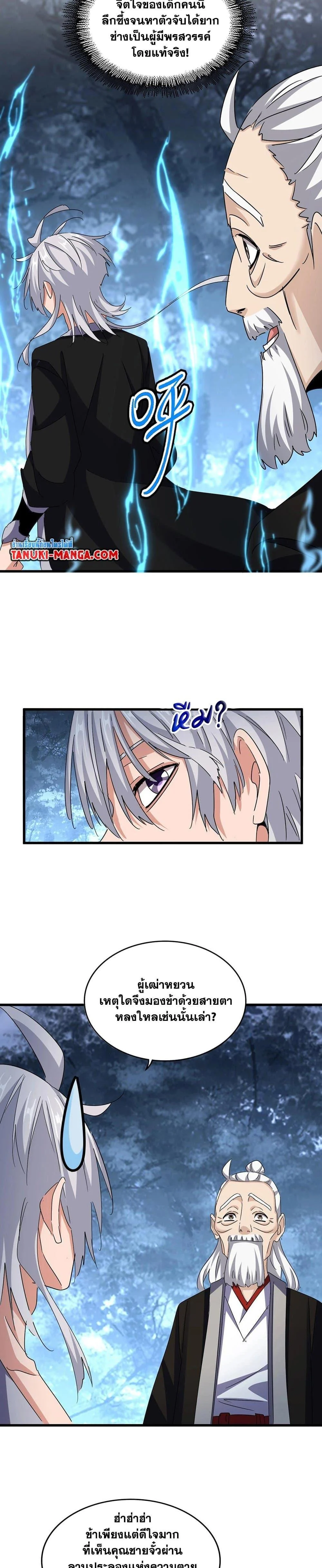 Magic Emperor ราชาจอมเวทย์ ตอนที่ 558 page 6