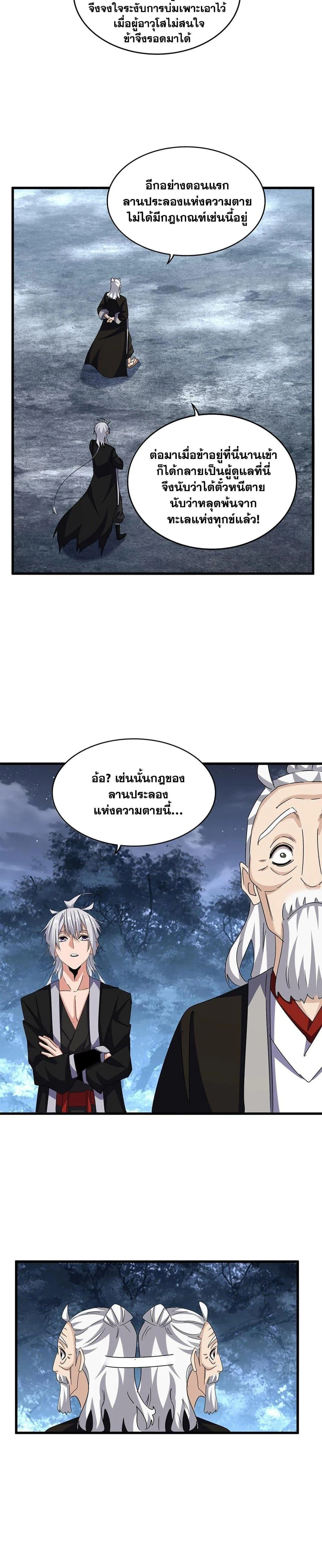 Magic Emperor ราชาจอมเวทย์ ตอนที่ 558 page 8