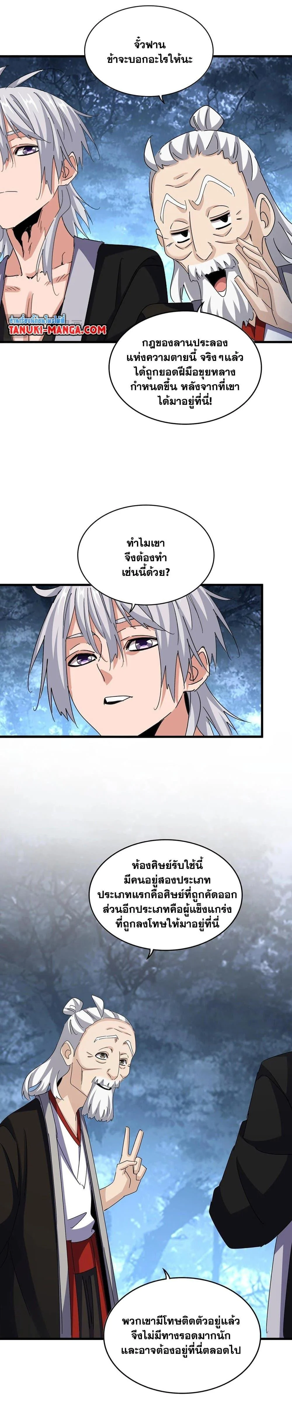 Magic Emperor ราชาจอมเวทย์ ตอนที่ 558 page 9
