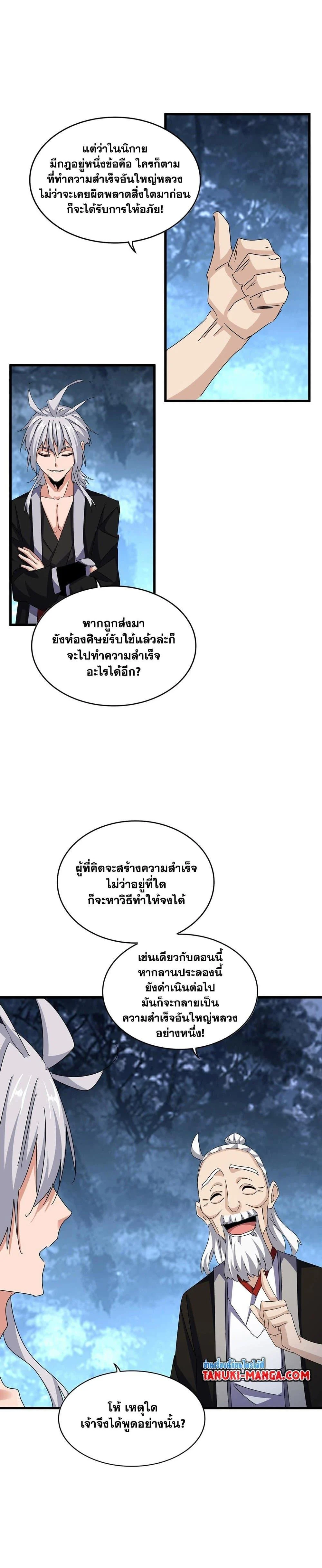 Magic Emperor ราชาจอมเวทย์ ตอนที่ 558 page 10