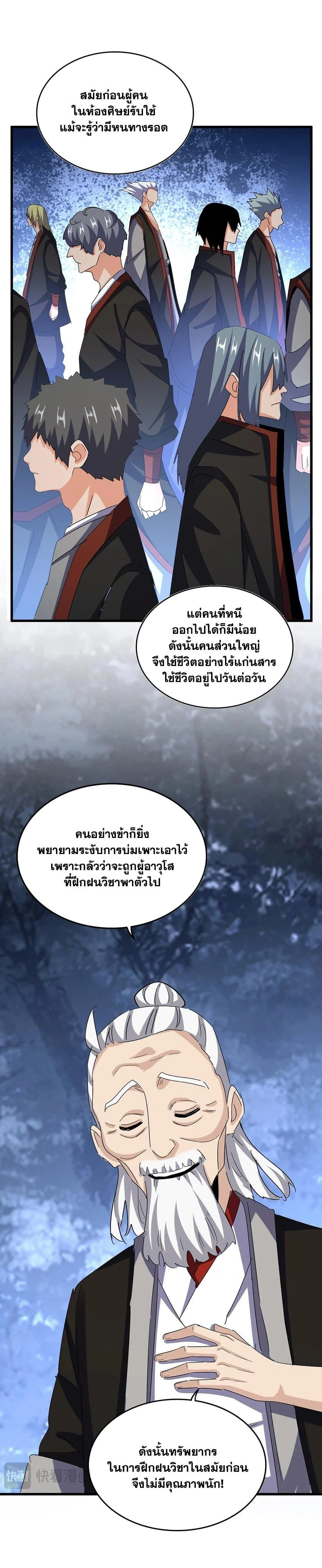 Magic Emperor ราชาจอมเวทย์ ตอนที่ 558 page 11