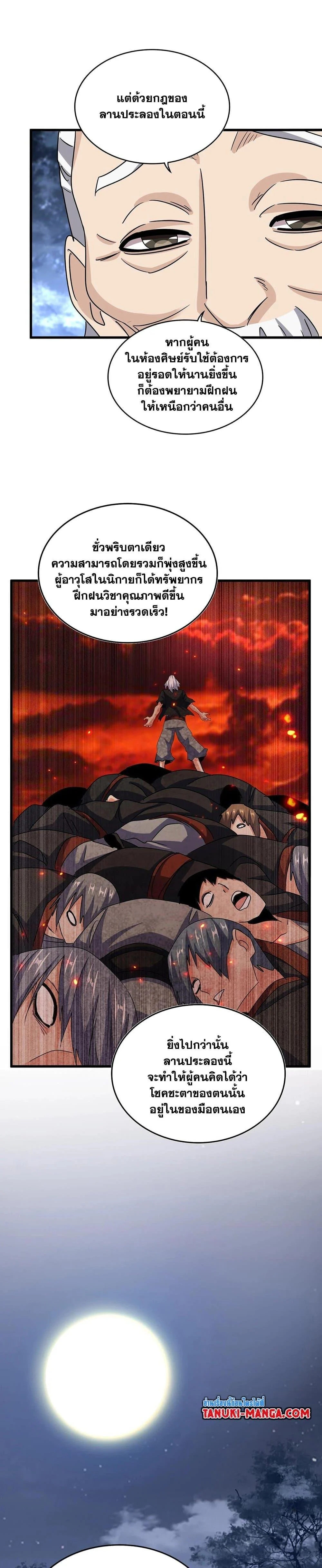 Magic Emperor ราชาจอมเวทย์ ตอนที่ 558 page 12