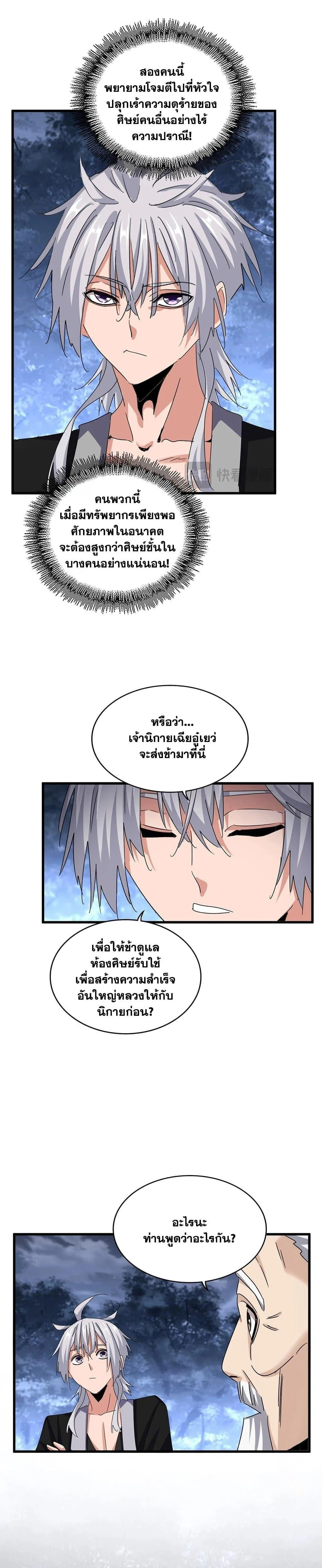 Magic Emperor ราชาจอมเวทย์ ตอนที่ 558 page 14