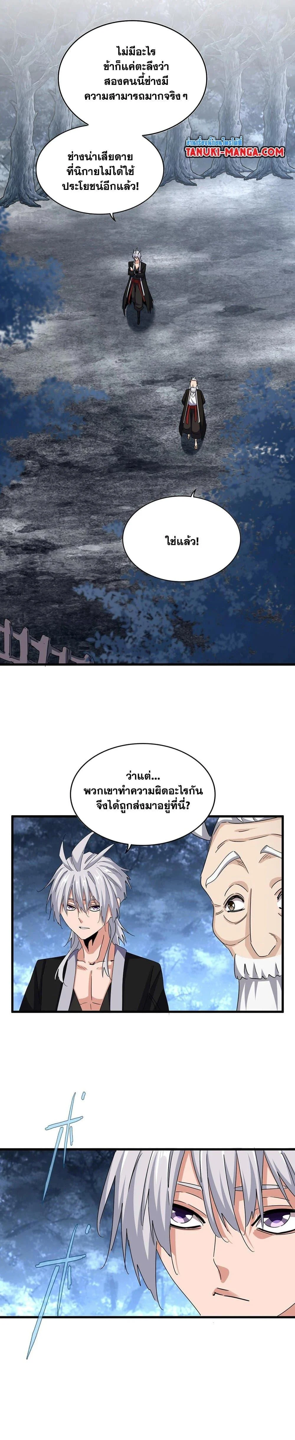 Magic Emperor ราชาจอมเวทย์ ตอนที่ 558 page 15