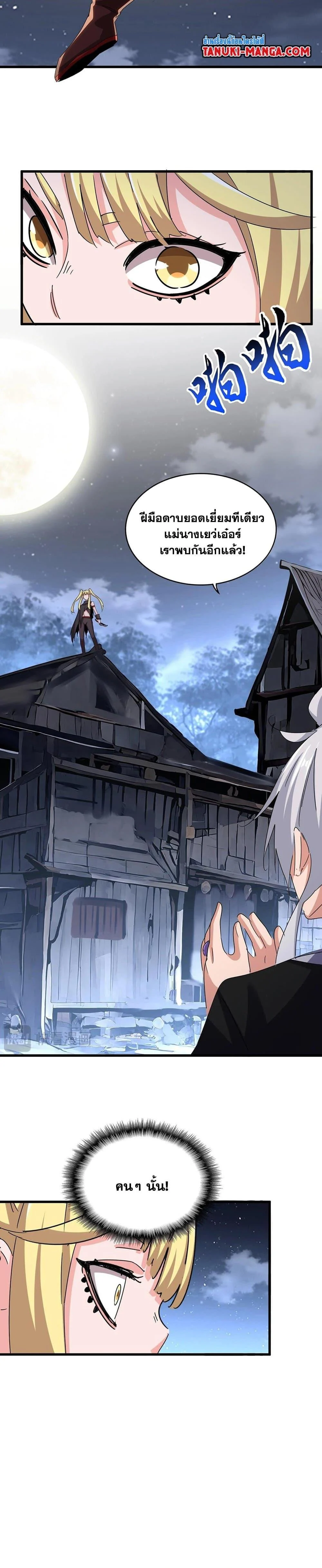 Magic Emperor ราชาจอมเวทย์ ตอนที่ 558 page 17