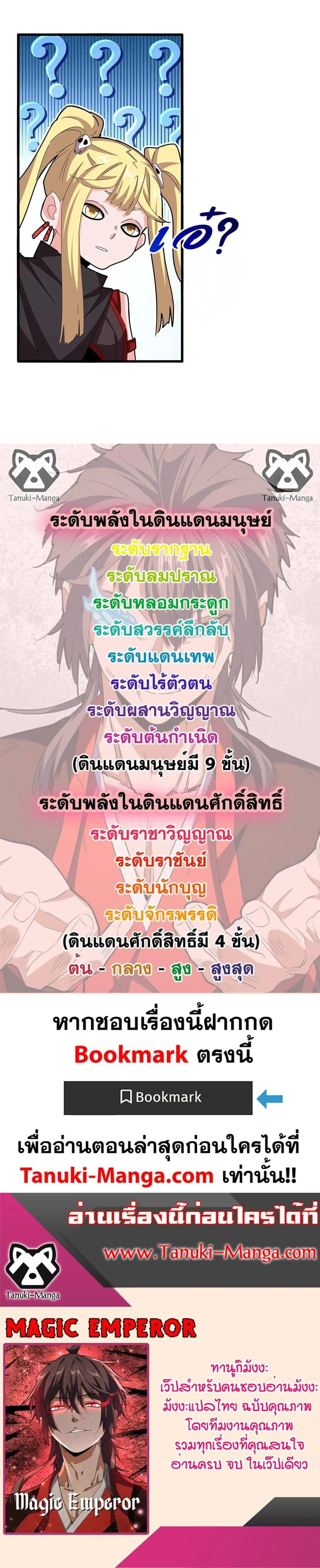 Magic Emperor ราชาจอมเวทย์ ตอนที่ 558 page 19