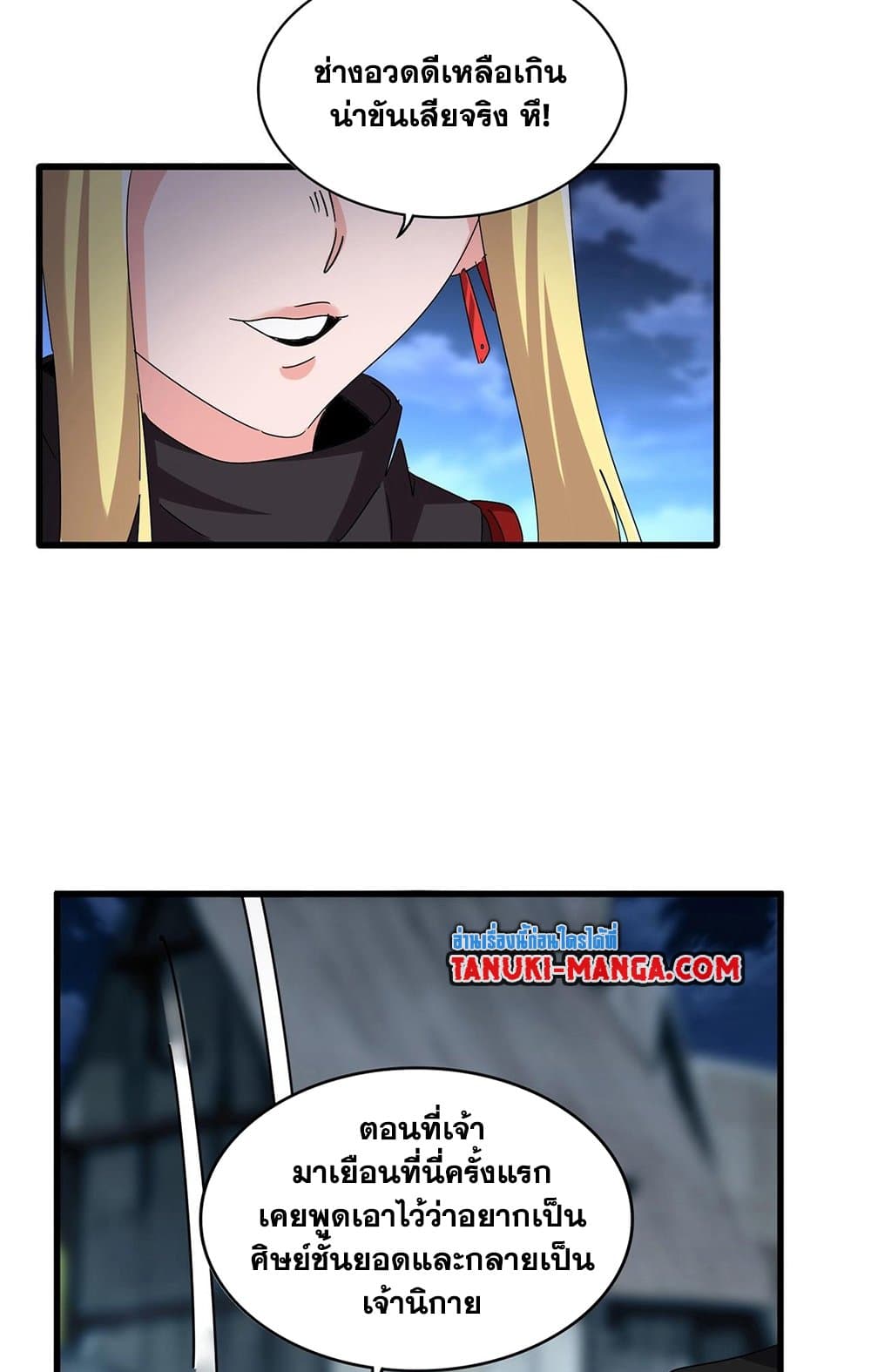 Magic Emperor ราชาจอมเวทย์ ตอนที่ 559 page 1