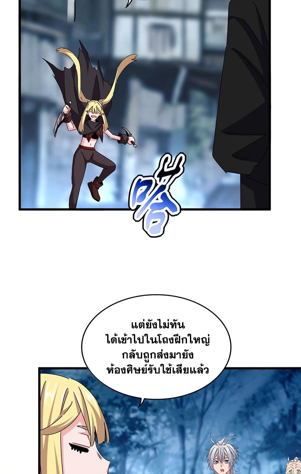 Magic Emperor ราชาจอมเวทย์ ตอนที่ 559 page 2