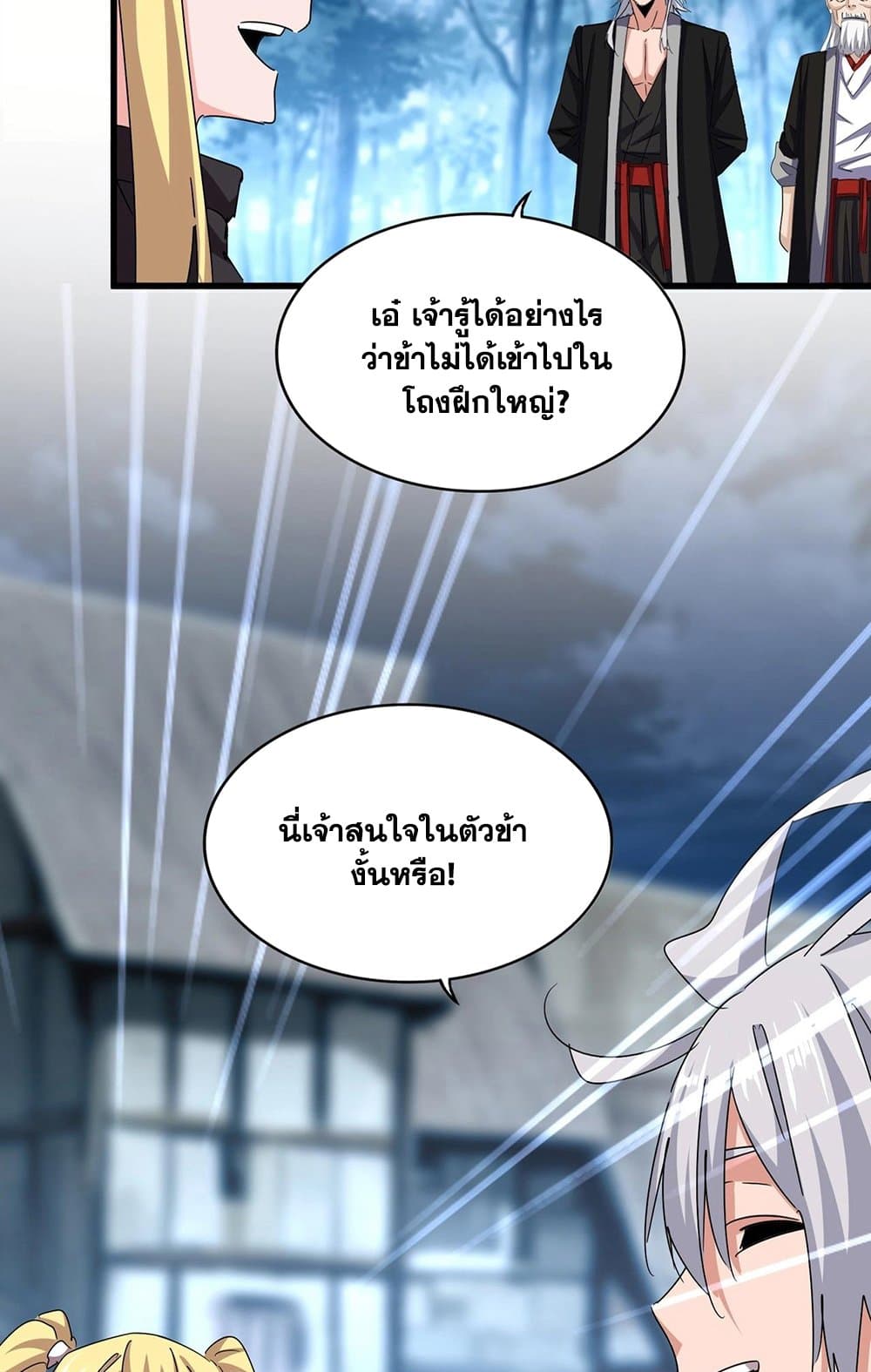 Magic Emperor ราชาจอมเวทย์ ตอนที่ 559 page 3
