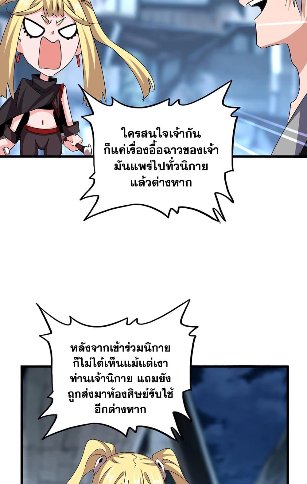 Magic Emperor ราชาจอมเวทย์ ตอนที่ 559 page 4