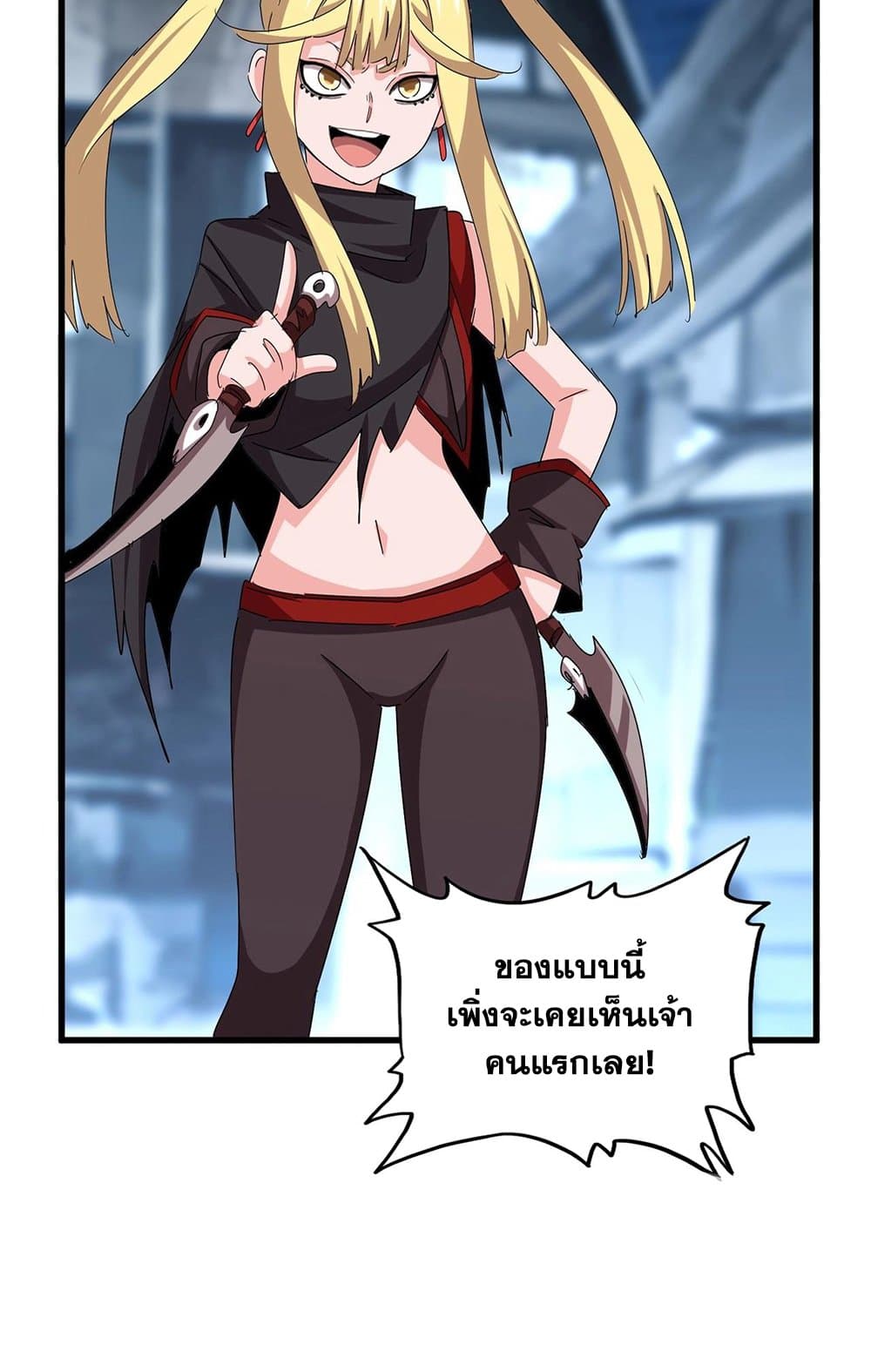 Magic Emperor ราชาจอมเวทย์ ตอนที่ 559 page 5