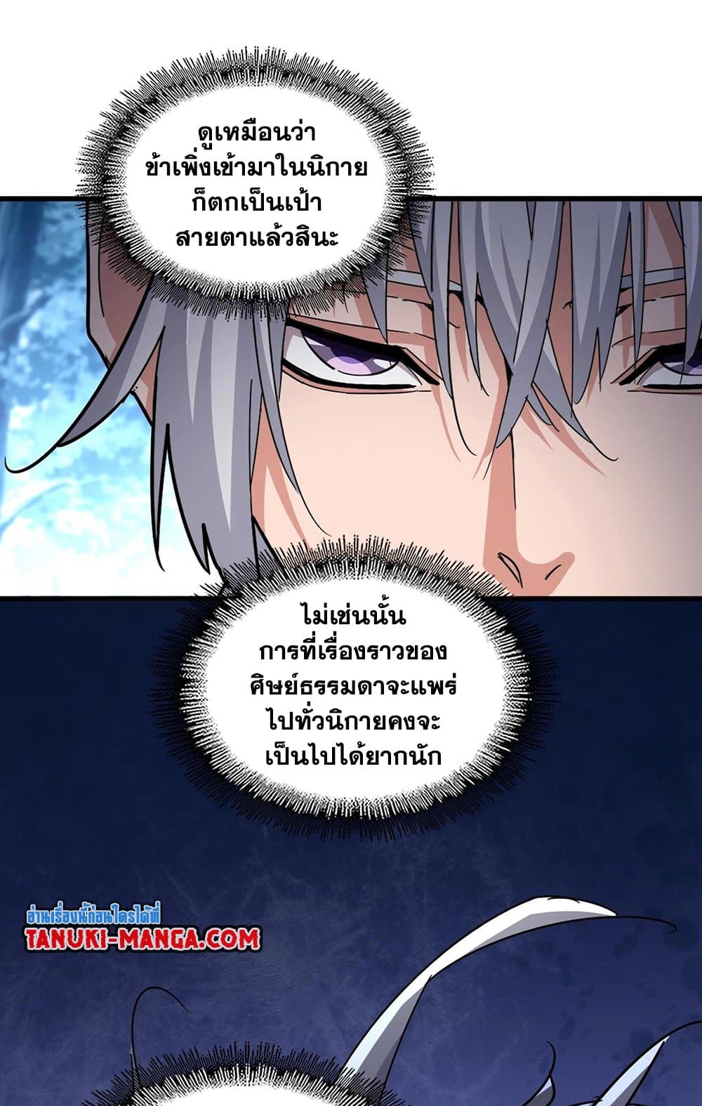 Magic Emperor ราชาจอมเวทย์ ตอนที่ 559 page 6