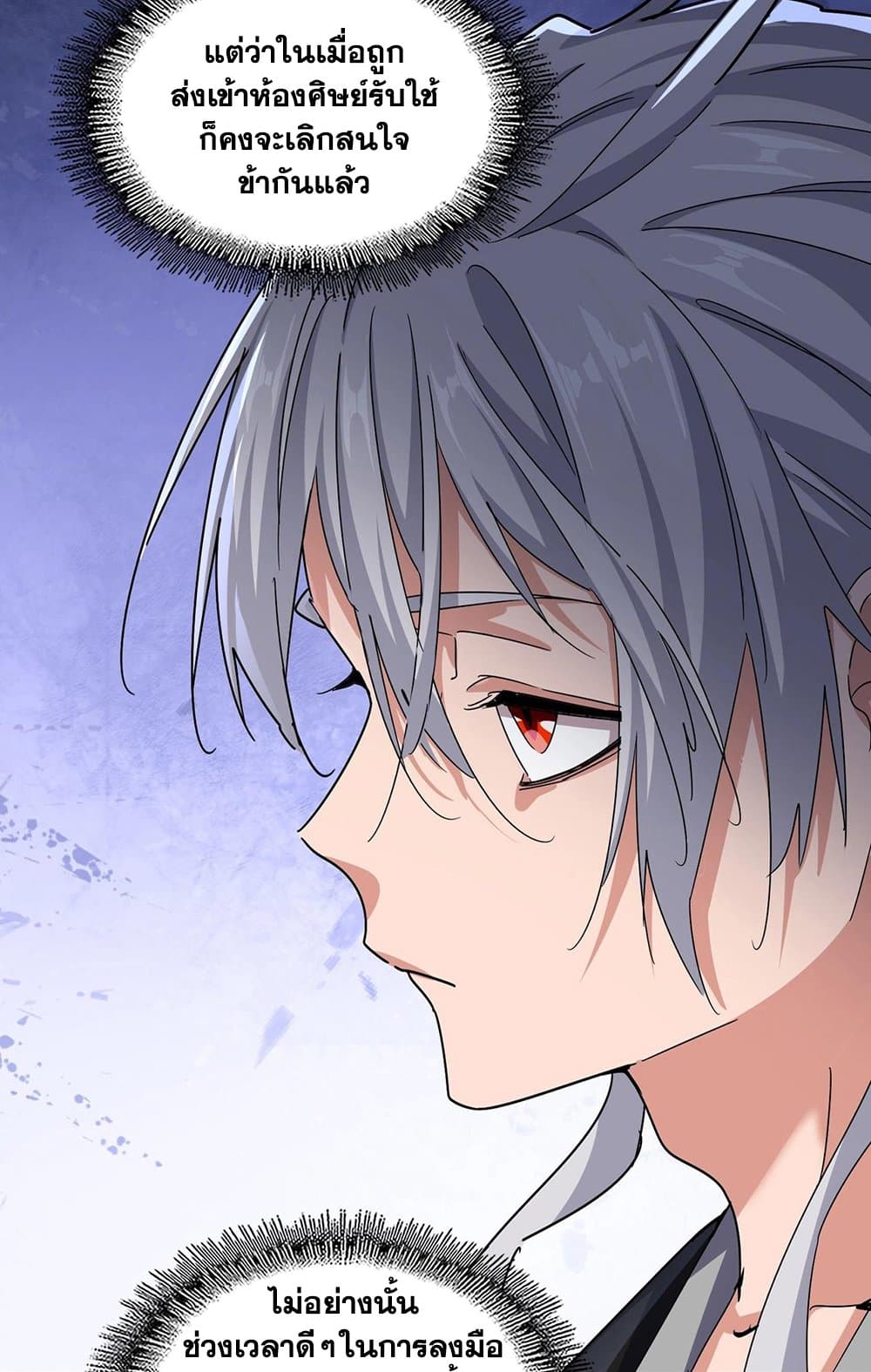 Magic Emperor ราชาจอมเวทย์ ตอนที่ 559 page 7