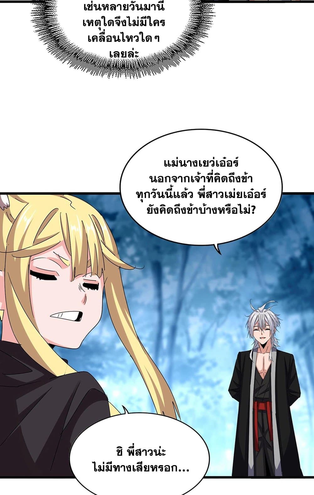 Magic Emperor ราชาจอมเวทย์ ตอนที่ 559 page 8