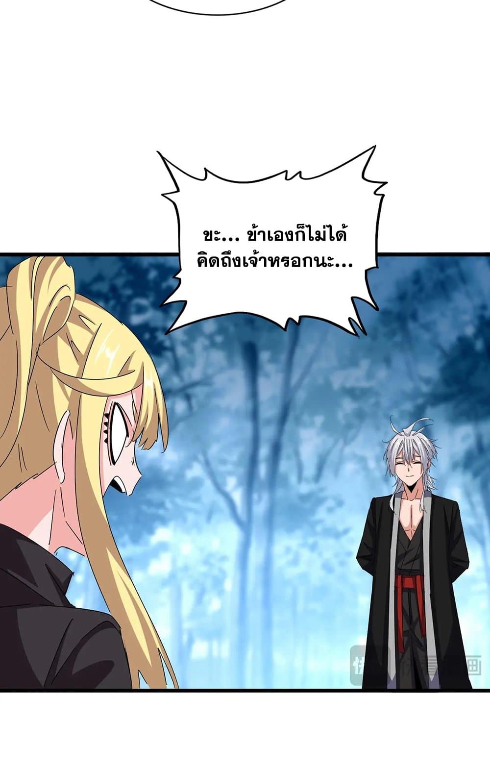 Magic Emperor ราชาจอมเวทย์ ตอนที่ 559 page 9