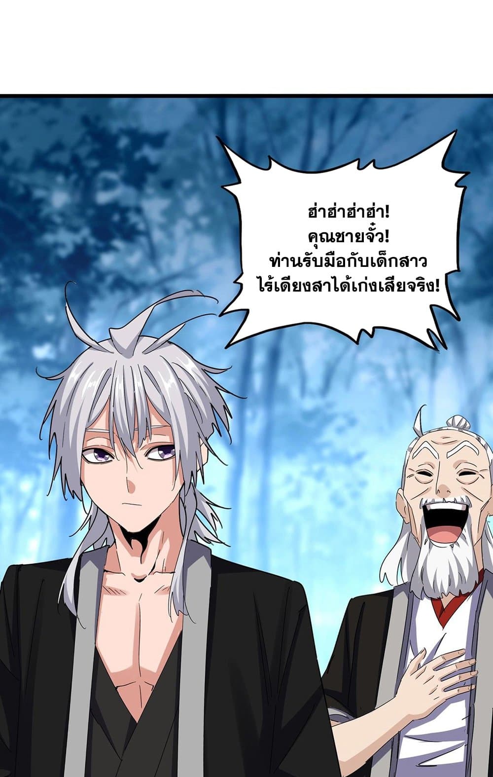 Magic Emperor ราชาจอมเวทย์ ตอนที่ 559 page 10