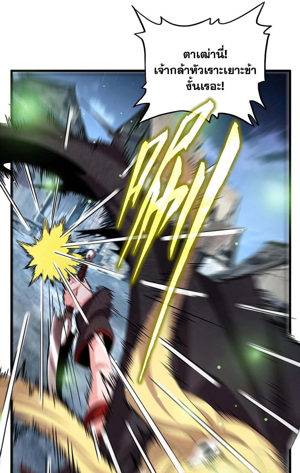 Magic Emperor ราชาจอมเวทย์ ตอนที่ 559 page 12