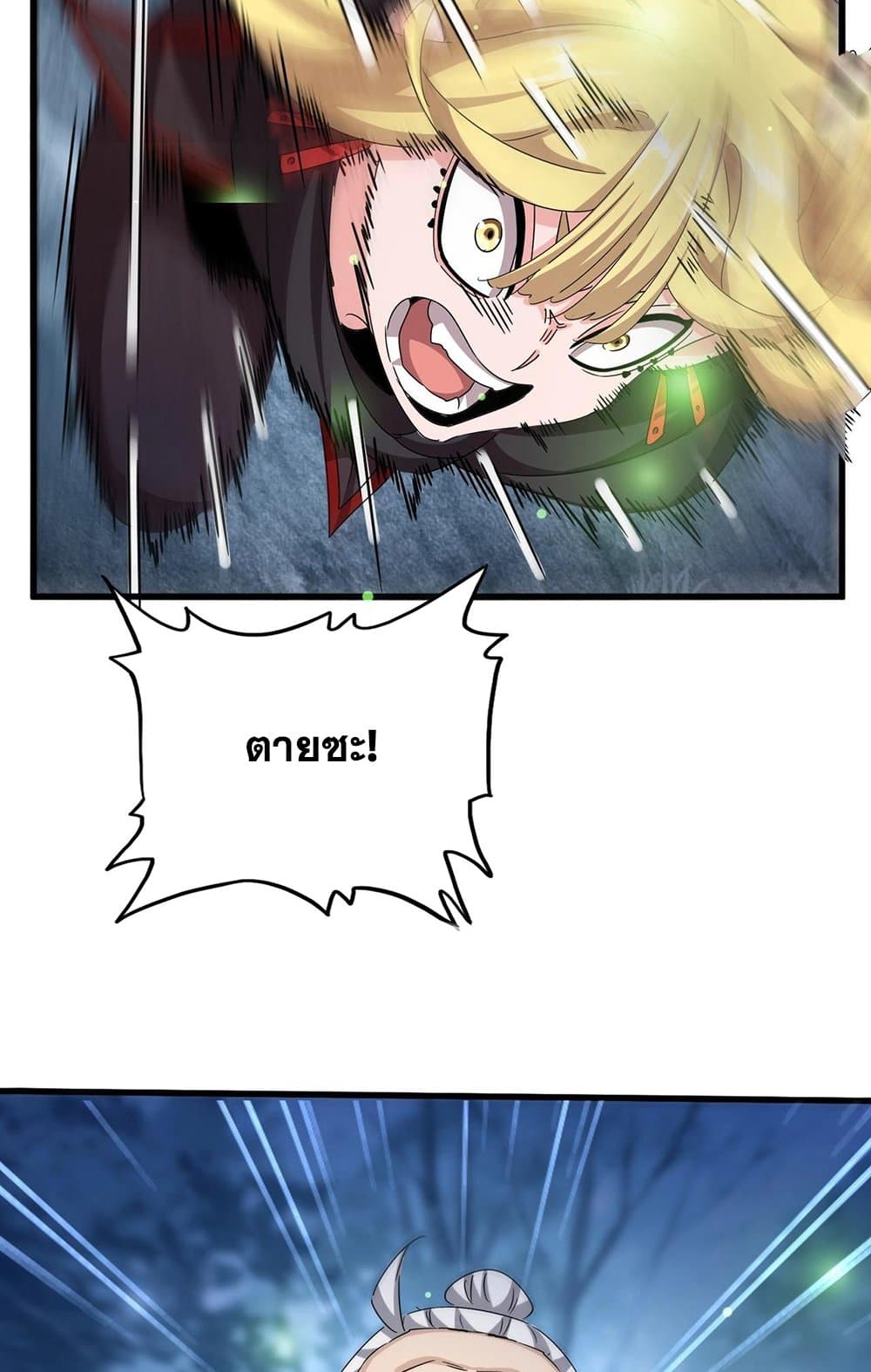 Magic Emperor ราชาจอมเวทย์ ตอนที่ 559 page 13