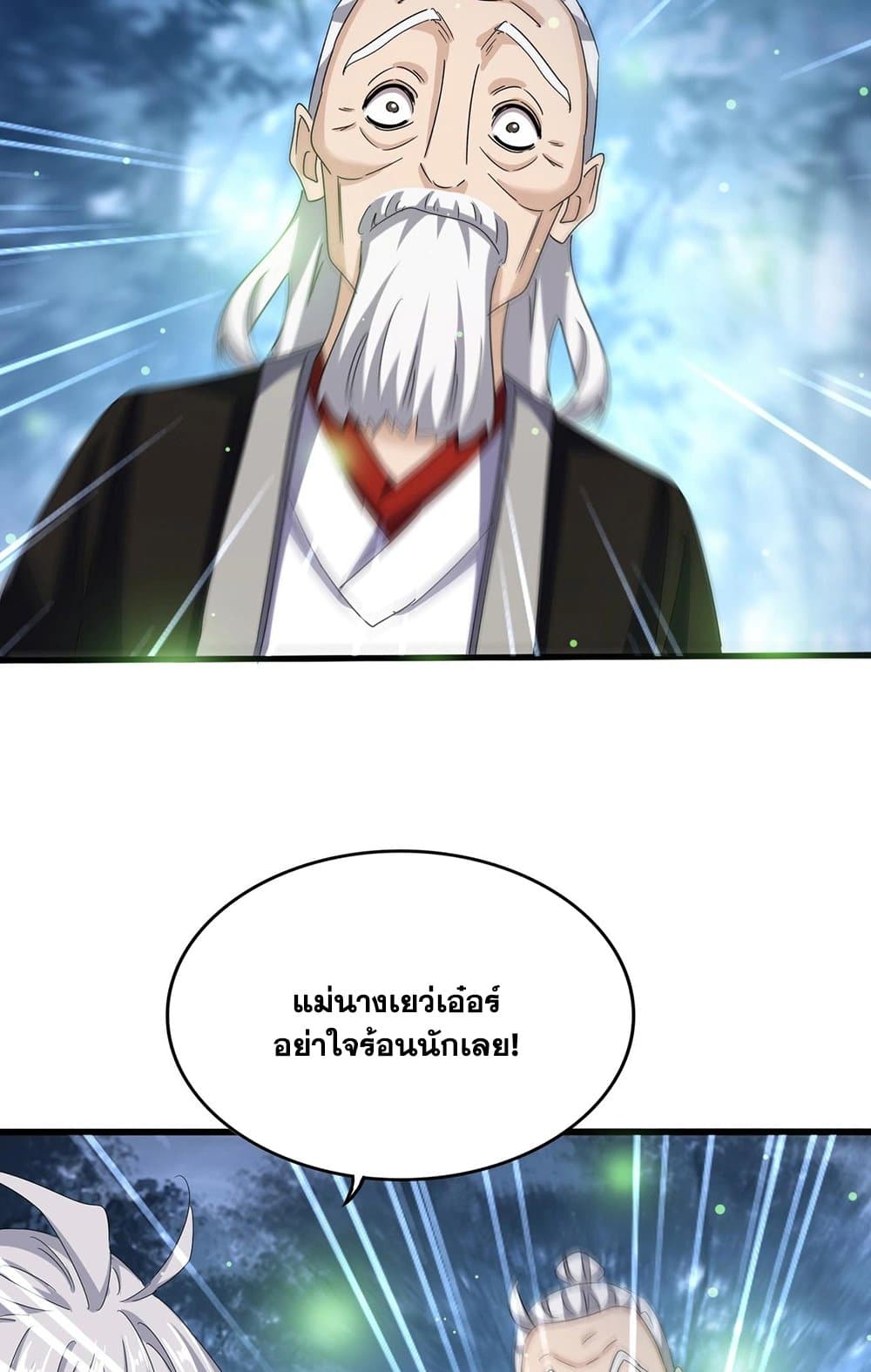Magic Emperor ราชาจอมเวทย์ ตอนที่ 559 page 14