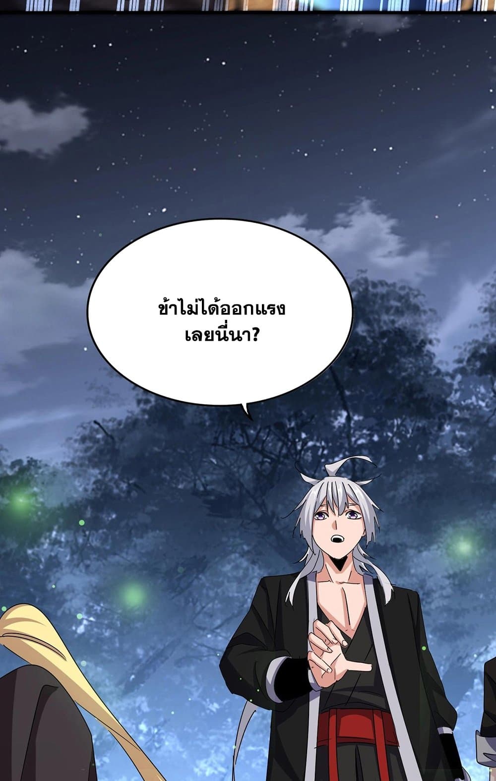 Magic Emperor ราชาจอมเวทย์ ตอนที่ 559 page 17