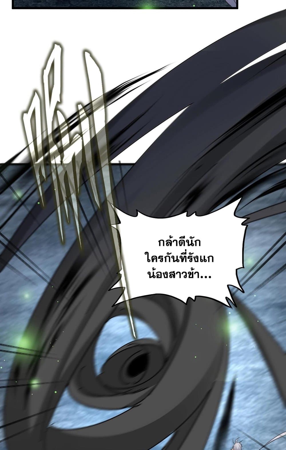 Magic Emperor ราชาจอมเวทย์ ตอนที่ 559 page 20