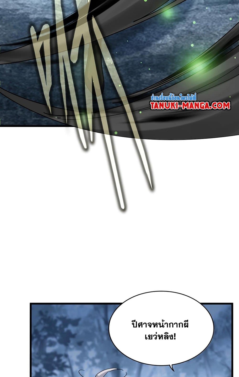 Magic Emperor ราชาจอมเวทย์ ตอนที่ 559 page 23