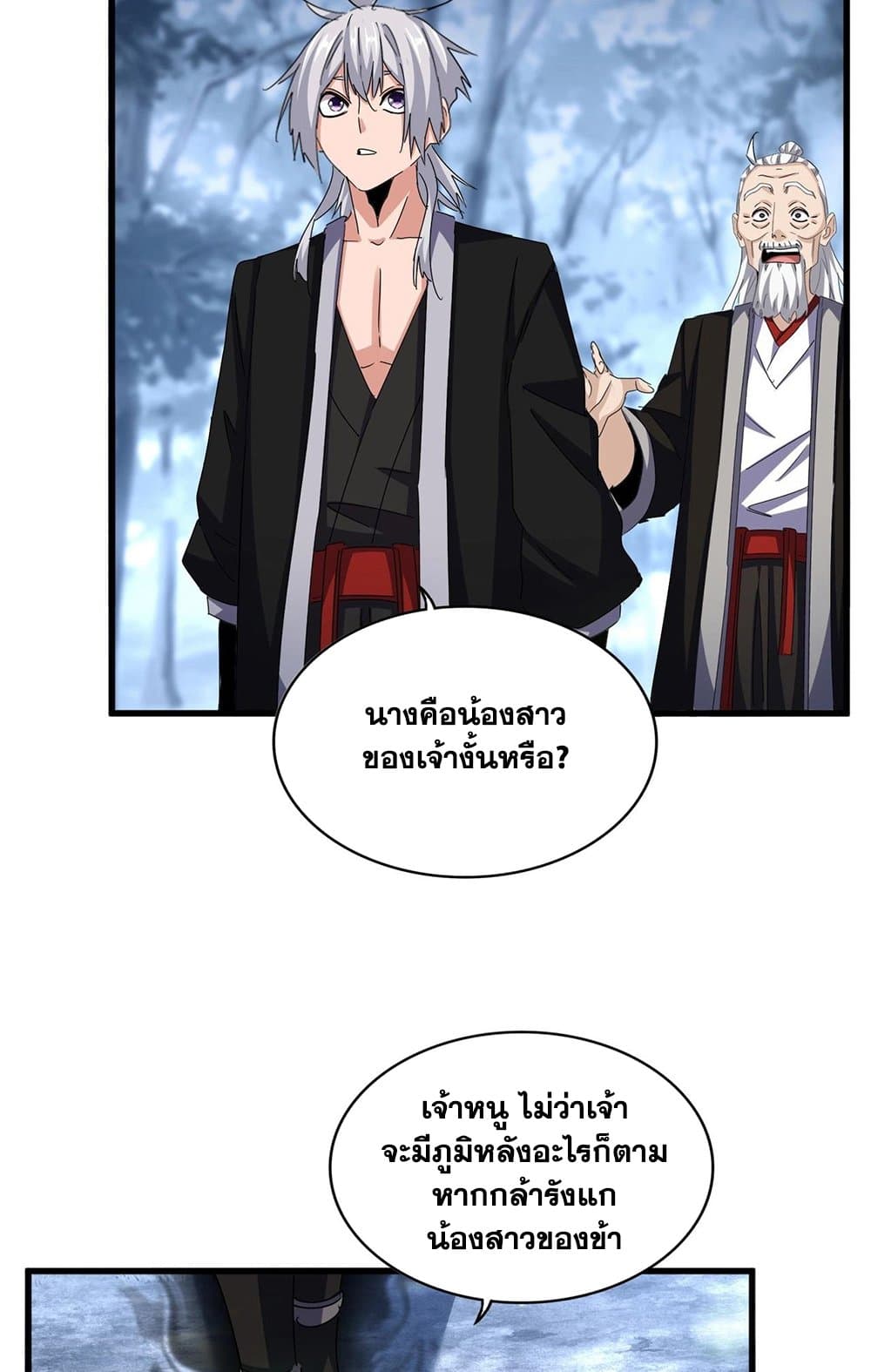 Magic Emperor ราชาจอมเวทย์ ตอนที่ 559 page 24