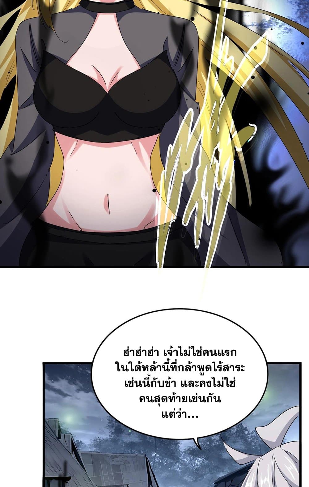 Magic Emperor ราชาจอมเวทย์ ตอนที่ 559 page 26