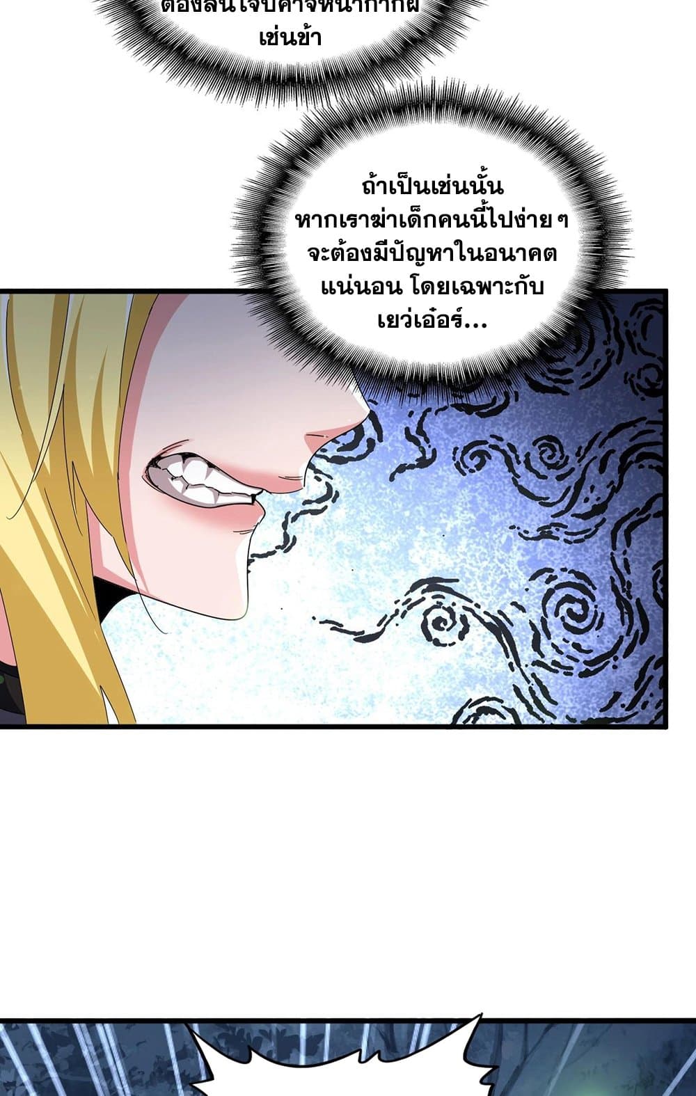 Magic Emperor ราชาจอมเวทย์ ตอนที่ 559 page 30
