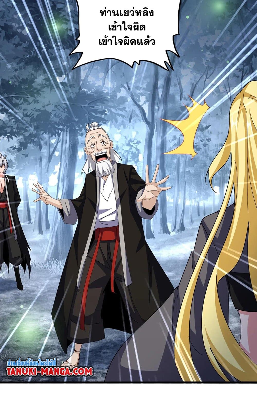 Magic Emperor ราชาจอมเวทย์ ตอนที่ 559 page 31