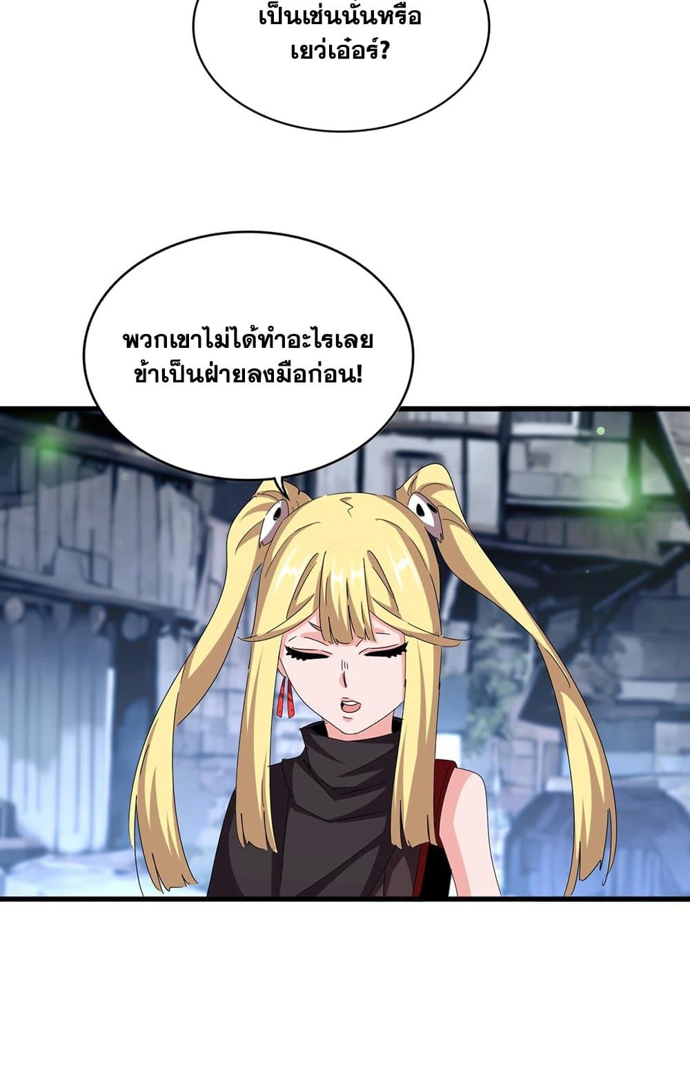 Magic Emperor ราชาจอมเวทย์ ตอนที่ 559 page 34